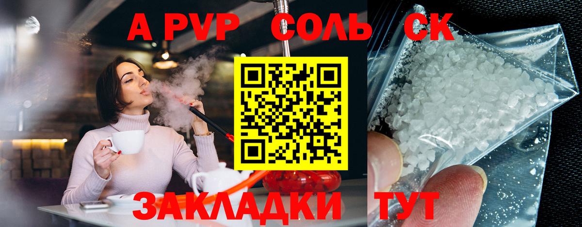 A-PVP СК  Альфа ПВП Соль  Alpha-PVP крисы CK  Вход с VPN  Пыть-Ях 