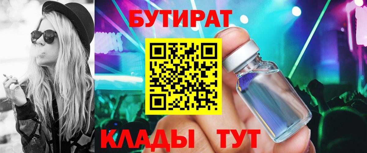 БУТИРАТ бутандиол Пыть-Ях