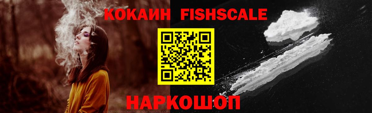 КОКАИН Columbia  Вход с VPN  Cocaine FishScale  Пыть-Ях 