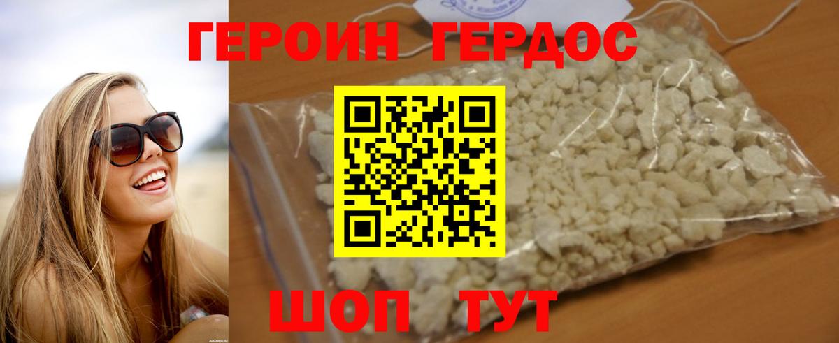 Героин VHQ Пыть-Ях