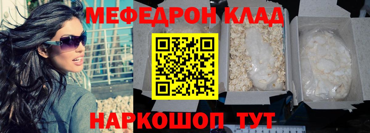 Меф мяу мяу кристаллы Пыть-Ях